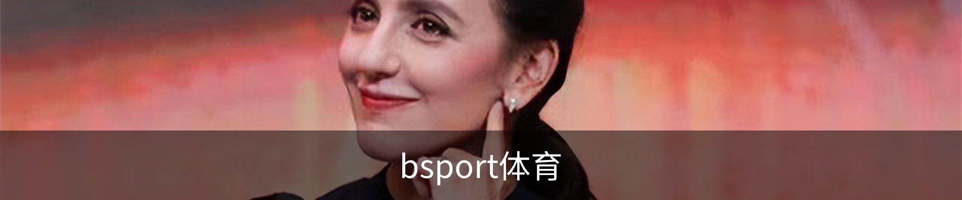 bsport体育